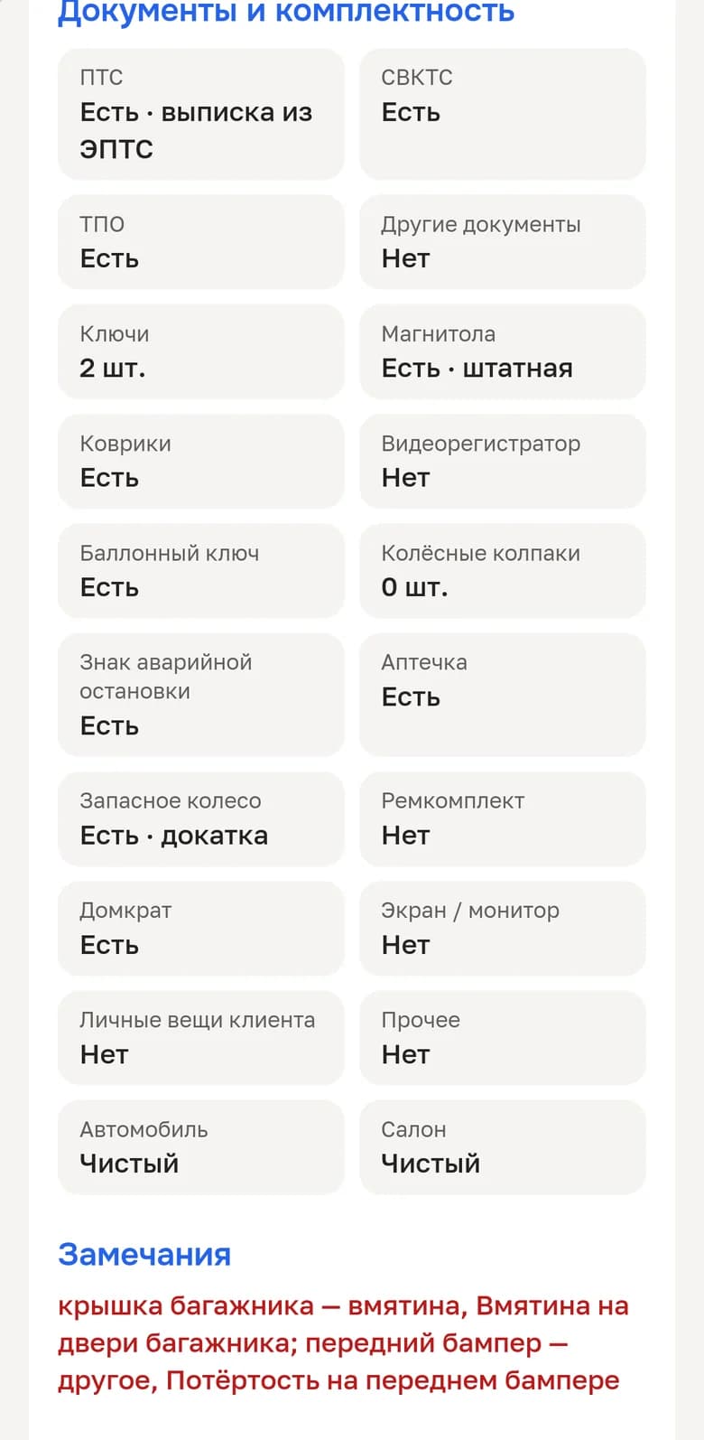 Акт приёма: общая информация о машине — документы, комплектность, замечания