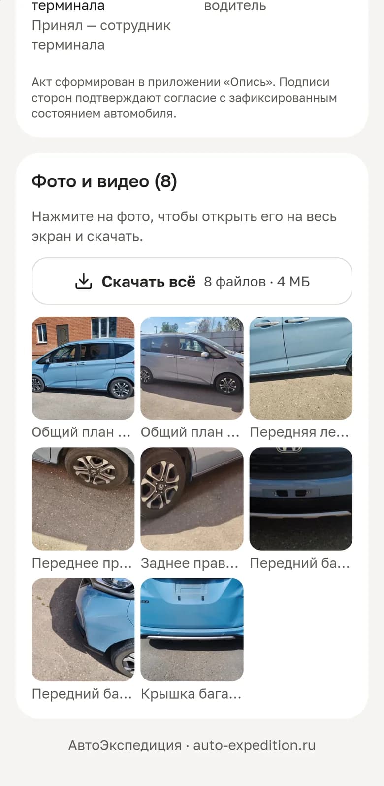 Фото с приёмки в «Описи»: снимки машины по пунктам акта и кнопка «Скачать всё»